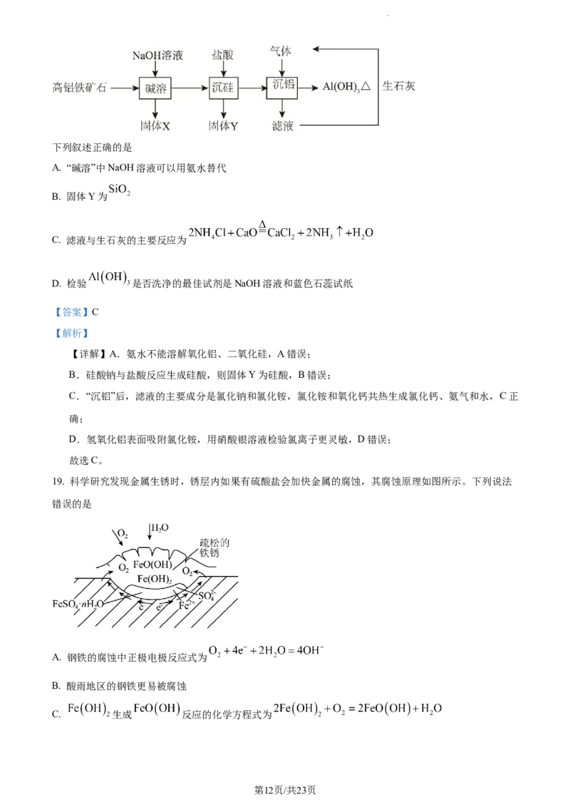 精品解析：新疆生产建设兵团第三师图木舒克市第一中学2023-2024学年高三上学期11月月考化学试题（解析版）(1)_2023年11月_0211月合集