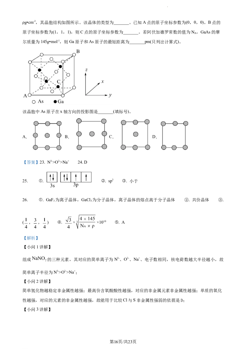 精品解析：新疆生产建设兵团第三师图木舒克市第一中学2023-2024学年高三上学期11月月考化学试题（解析版）(1)_2023年11月_0211月合集