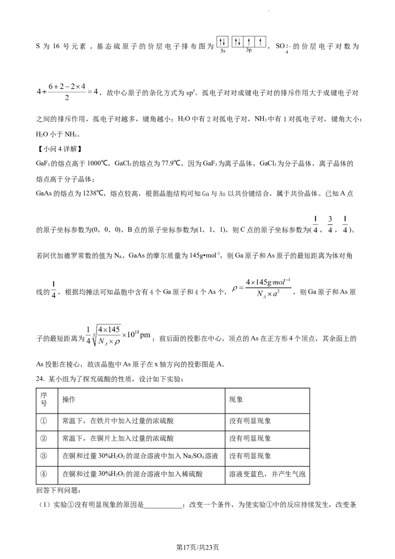 精品解析：新疆生产建设兵团第三师图木舒克市第一中学2023-2024学年高三上学期11月月考化学试题（解析版）(1)_2023年11月_0211月合集