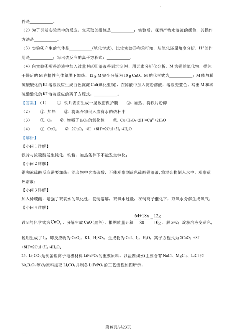 精品解析：新疆生产建设兵团第三师图木舒克市第一中学2023-2024学年高三上学期11月月考化学试题（解析版）(1)_2023年11月_0211月合集