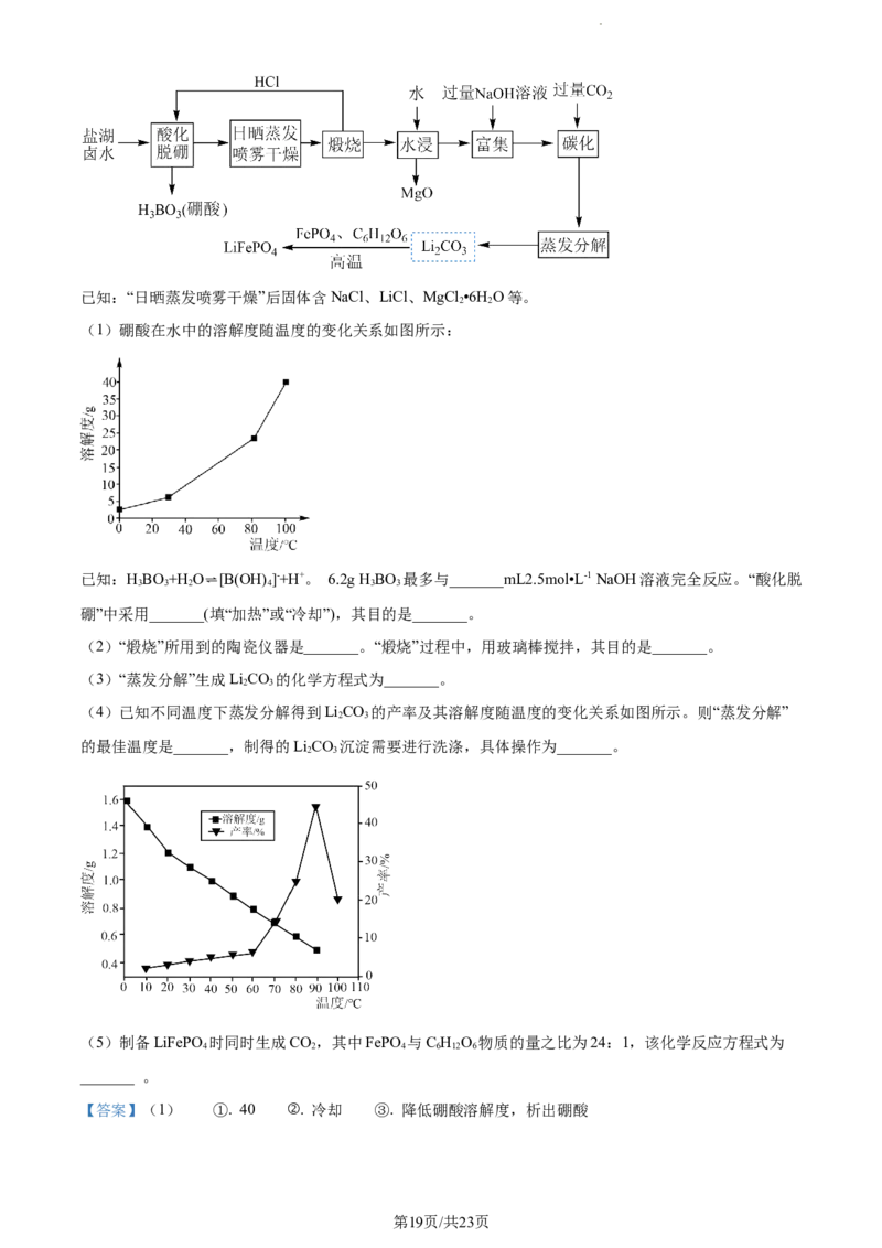 精品解析：新疆生产建设兵团第三师图木舒克市第一中学2023-2024学年高三上学期11月月考化学试题（解析版）(1)_2023年11月_0211月合集