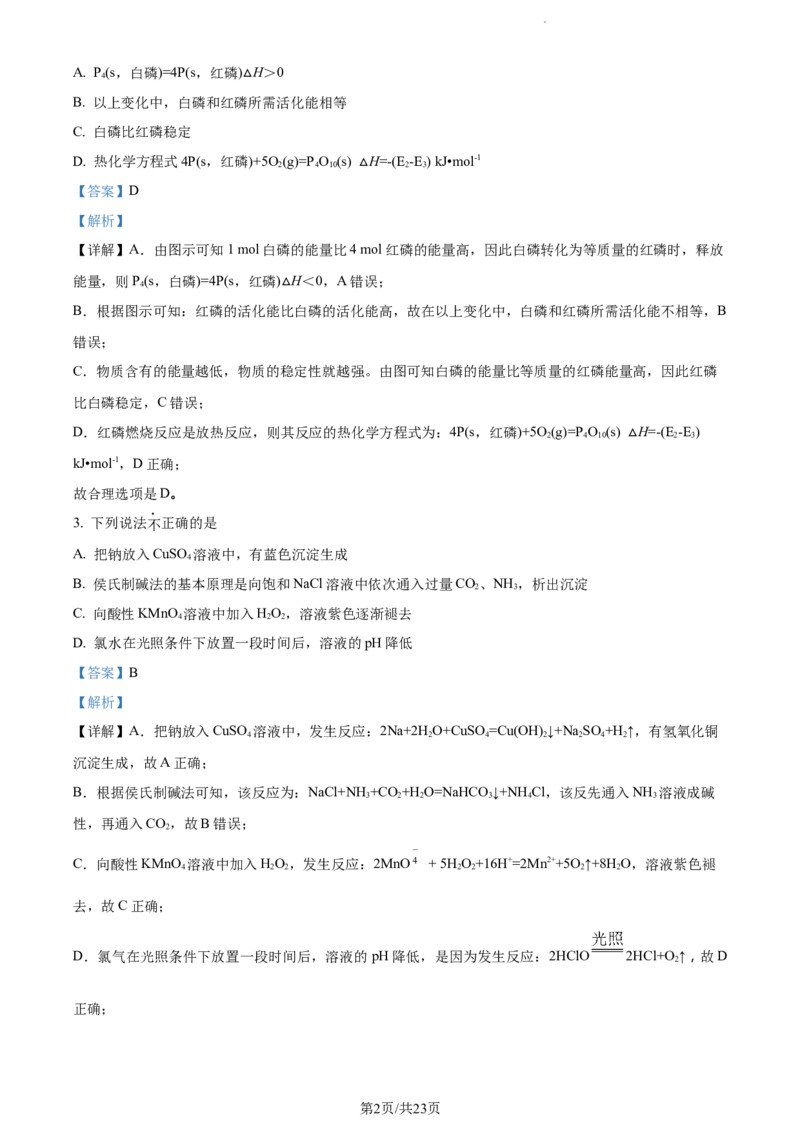 精品解析：新疆生产建设兵团第三师图木舒克市第一中学2023-2024学年高三上学期11月月考化学试题（解析版）(1)_2023年11月_0211月合集