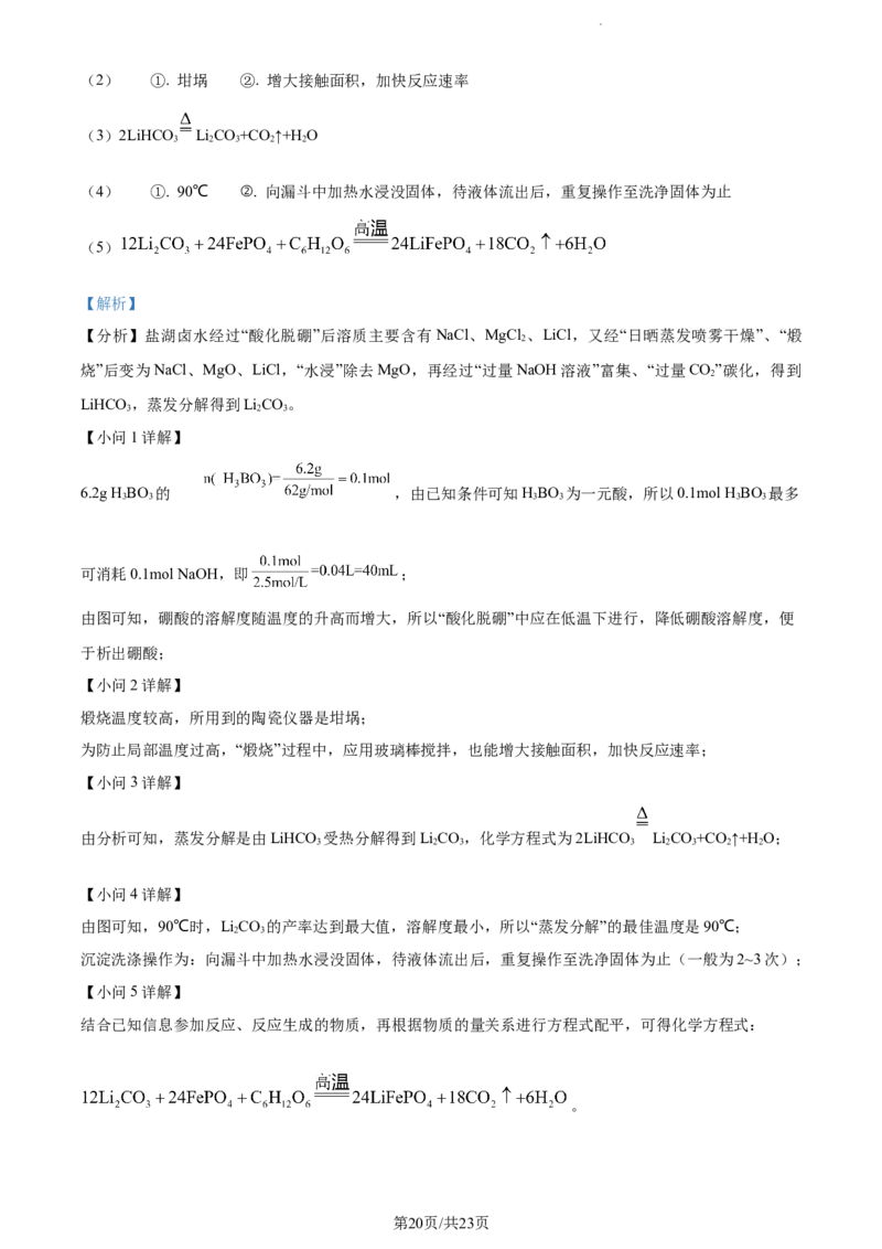 精品解析：新疆生产建设兵团第三师图木舒克市第一中学2023-2024学年高三上学期11月月考化学试题（解析版）(1)_2023年11月_0211月合集