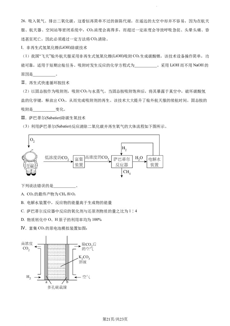 精品解析：新疆生产建设兵团第三师图木舒克市第一中学2023-2024学年高三上学期11月月考化学试题（解析版）(1)_2023年11月_0211月合集