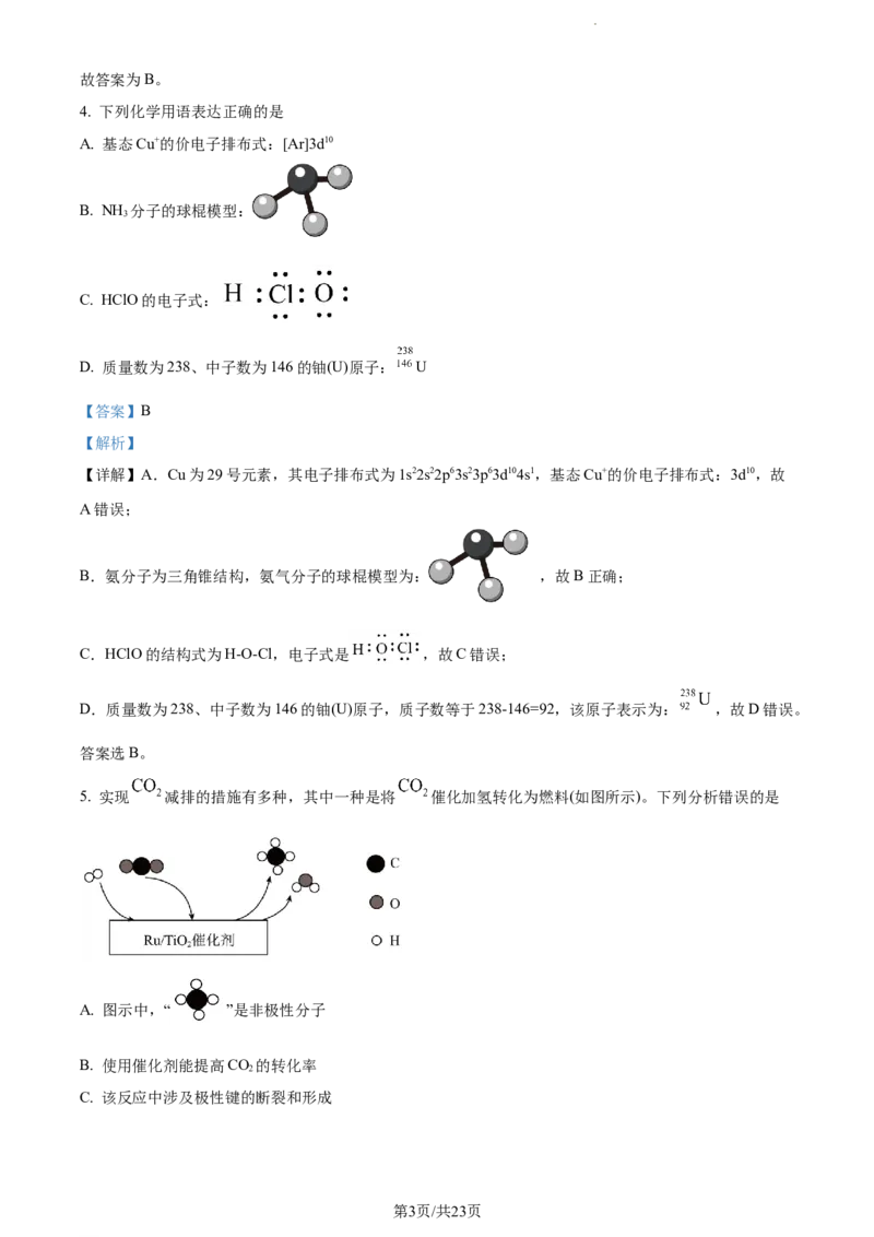 精品解析：新疆生产建设兵团第三师图木舒克市第一中学2023-2024学年高三上学期11月月考化学试题（解析版）(1)_2023年11月_0211月合集