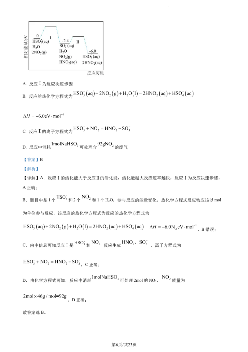 精品解析：新疆生产建设兵团第三师图木舒克市第一中学2023-2024学年高三上学期11月月考化学试题（解析版）(1)_2023年11月_0211月合集