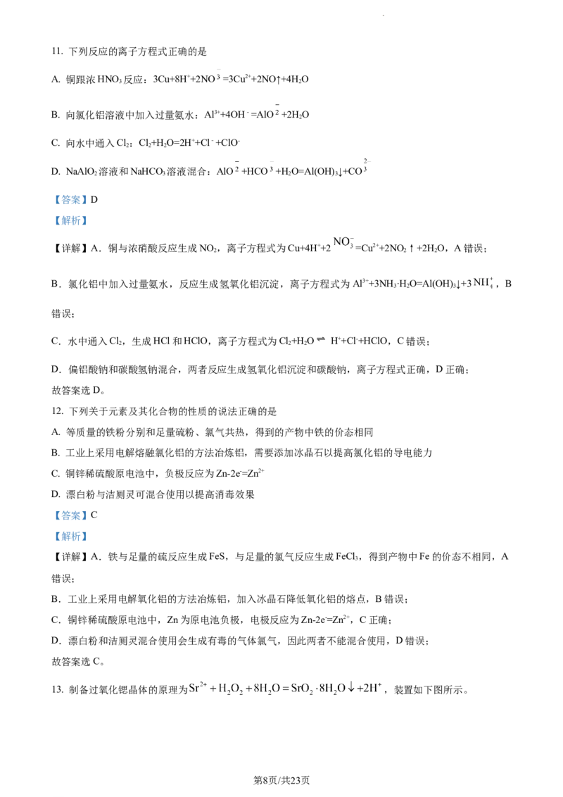 精品解析：新疆生产建设兵团第三师图木舒克市第一中学2023-2024学年高三上学期11月月考化学试题（解析版）(1)_2023年11月_0211月合集