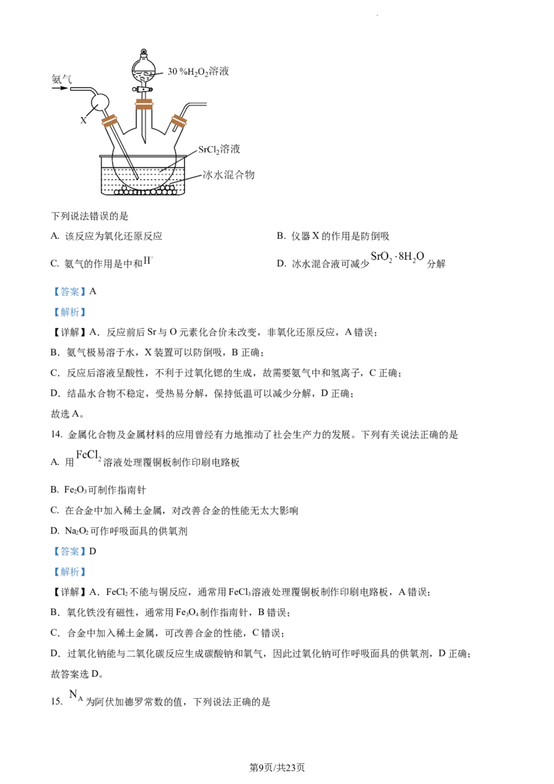 精品解析：新疆生产建设兵团第三师图木舒克市第一中学2023-2024学年高三上学期11月月考化学试题（解析版）(1)_2023年11月_0211月合集