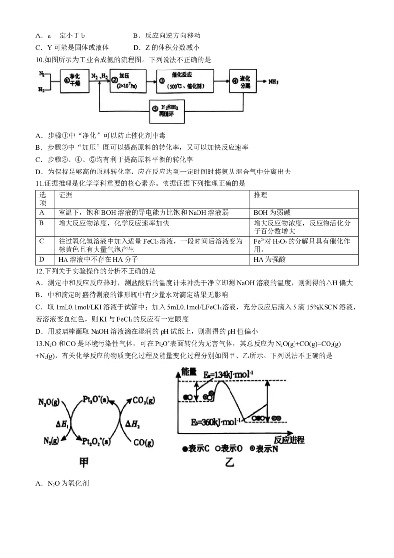 天津市五区县重点校联考2024-2025学年高二上学期11月期中化学试题（含答案）_2024-2025高二（7-7月题库）_2024年11月试卷_1125天津市五区县重点校联考2024-2025学年高二上学期11月期中考试