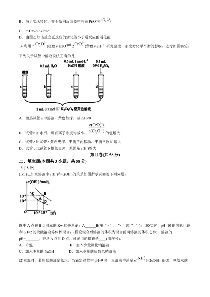 天津市五区县重点校联考2024-2025学年高二上学期11月期中化学试题（含答案）_2024-2025高二（7-7月题库）_2024年11月试卷_1125天津市五区县重点校联考2024-2025学年高二上学期11月期中考试