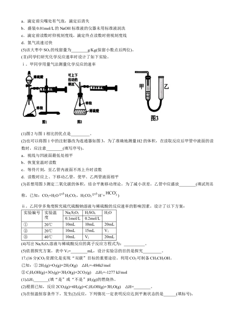 天津市五区县重点校联考2024-2025学年高二上学期11月期中化学试题（含答案）_2024-2025高二（7-7月题库）_2024年11月试卷_1125天津市五区县重点校联考2024-2025学年高二上学期11月期中考试