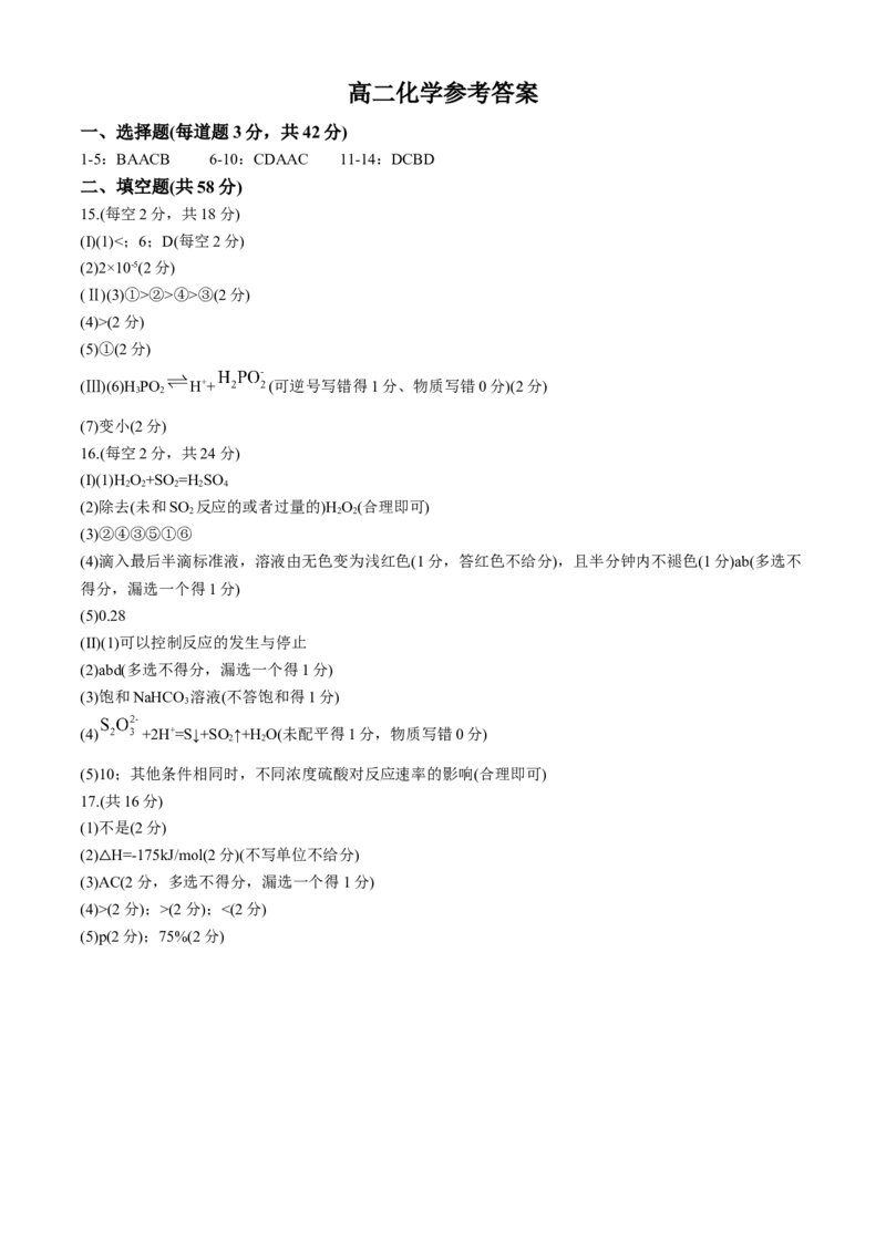 天津市五区县重点校联考2024-2025学年高二上学期11月期中化学试题（含答案）_2024-2025高二（7-7月题库）_2024年11月试卷_1125天津市五区县重点校联考2024-2025学年高二上学期11月期中考试
