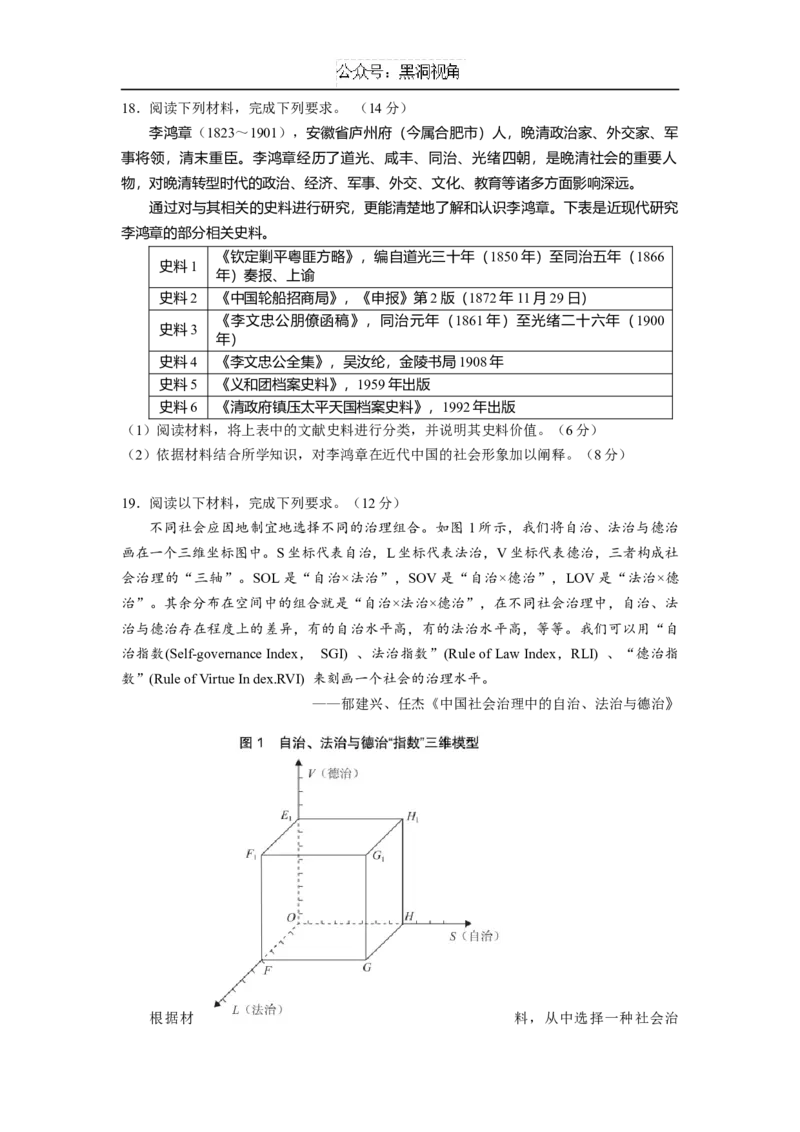 广东省华南师范大学附属中学2024-2025学年高三上学期11月综合测试（二）历史Word版含答案_2024-2025高三（6-6月题库）_2024年11月试卷