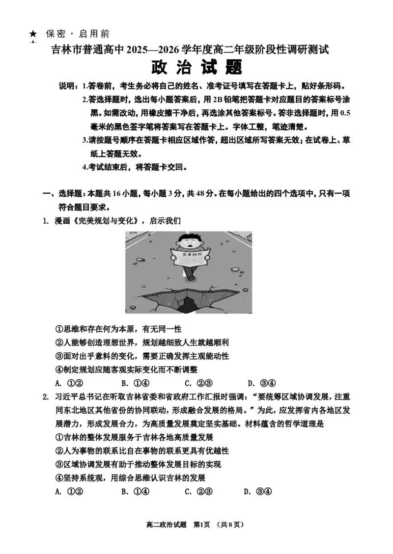 吉林市普通高中2025_2025年11月高二试卷_251103吉林省吉林市普通高中2025-2026学年高二上学期期中考试（全）_吉林省吉林市普通高中2025-2026学年高二上学期期中考试政治Word版含答案