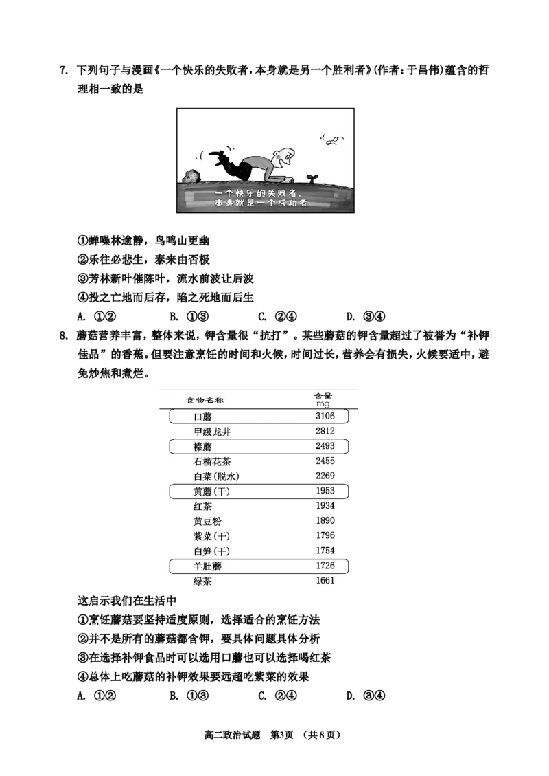 吉林市普通高中2025_2025年11月高二试卷_251103吉林省吉林市普通高中2025-2026学年高二上学期期中考试（全）_吉林省吉林市普通高中2025-2026学年高二上学期期中考试政治Word版含答案