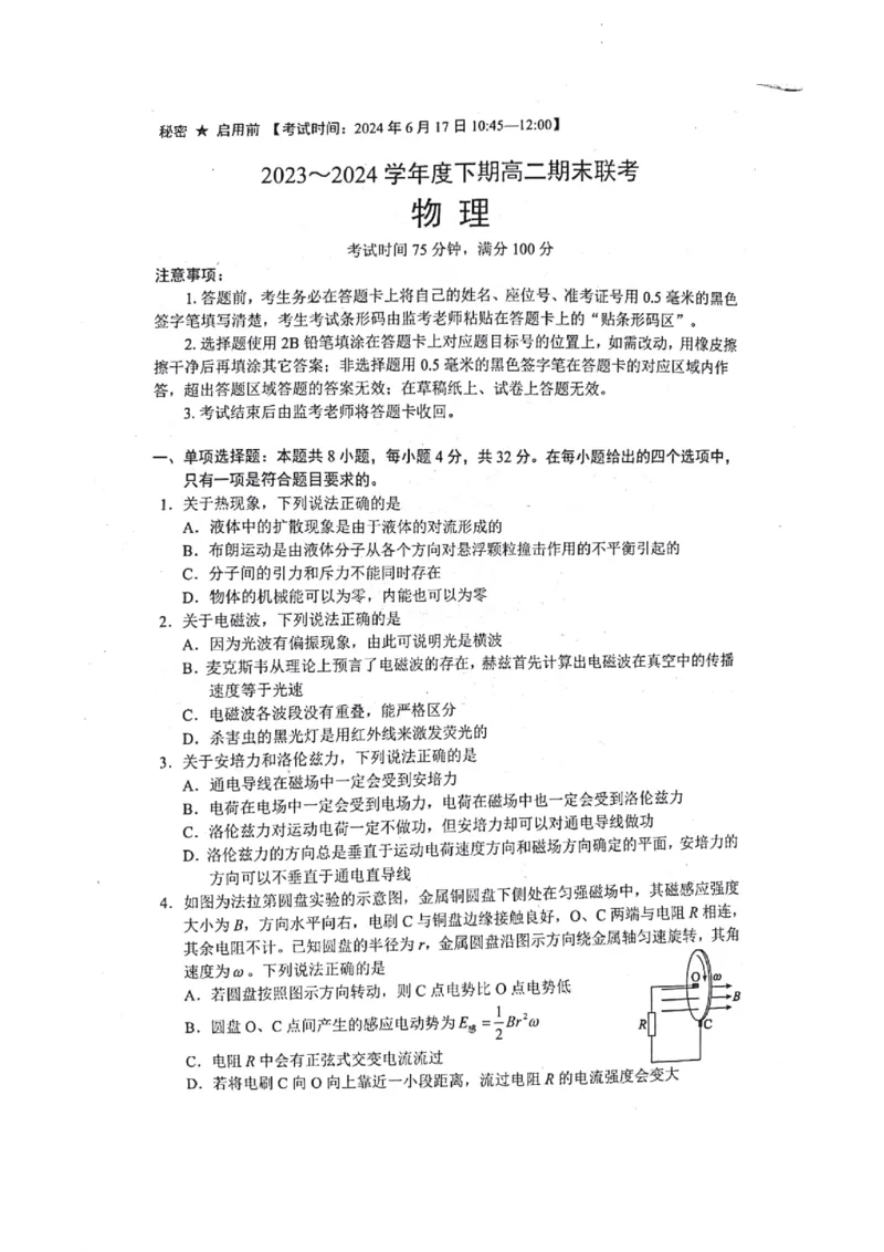 四川省成都市蓉城名校2023-2024学年高二下学期期末考试物理试题_2024-2025高三（6-6月题库）_2024年06月试卷_240618四川省成都市蓉城名校2023-2024学年高二下学期期末联考