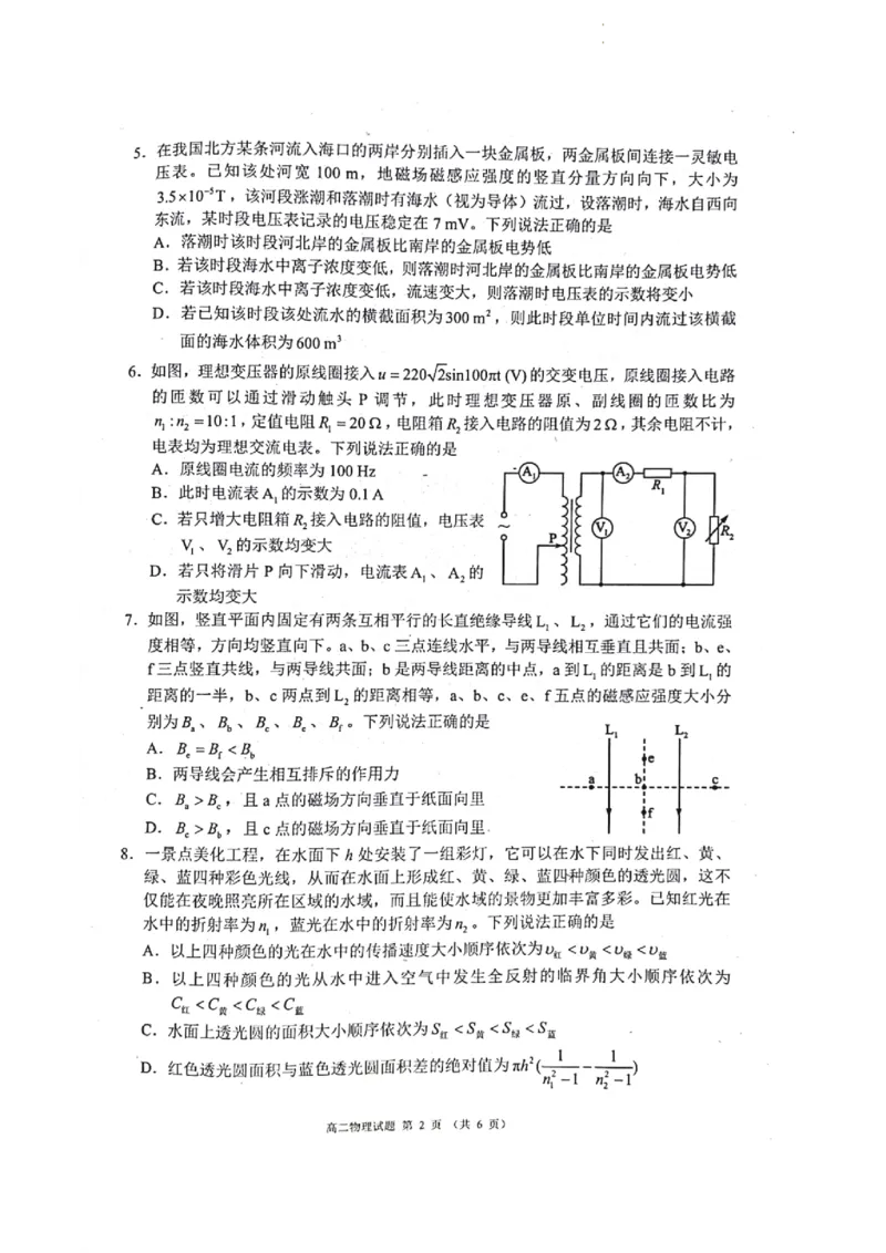 四川省成都市蓉城名校2023-2024学年高二下学期期末考试物理试题_2024-2025高三（6-6月题库）_2024年06月试卷_240618四川省成都市蓉城名校2023-2024学年高二下学期期末联考