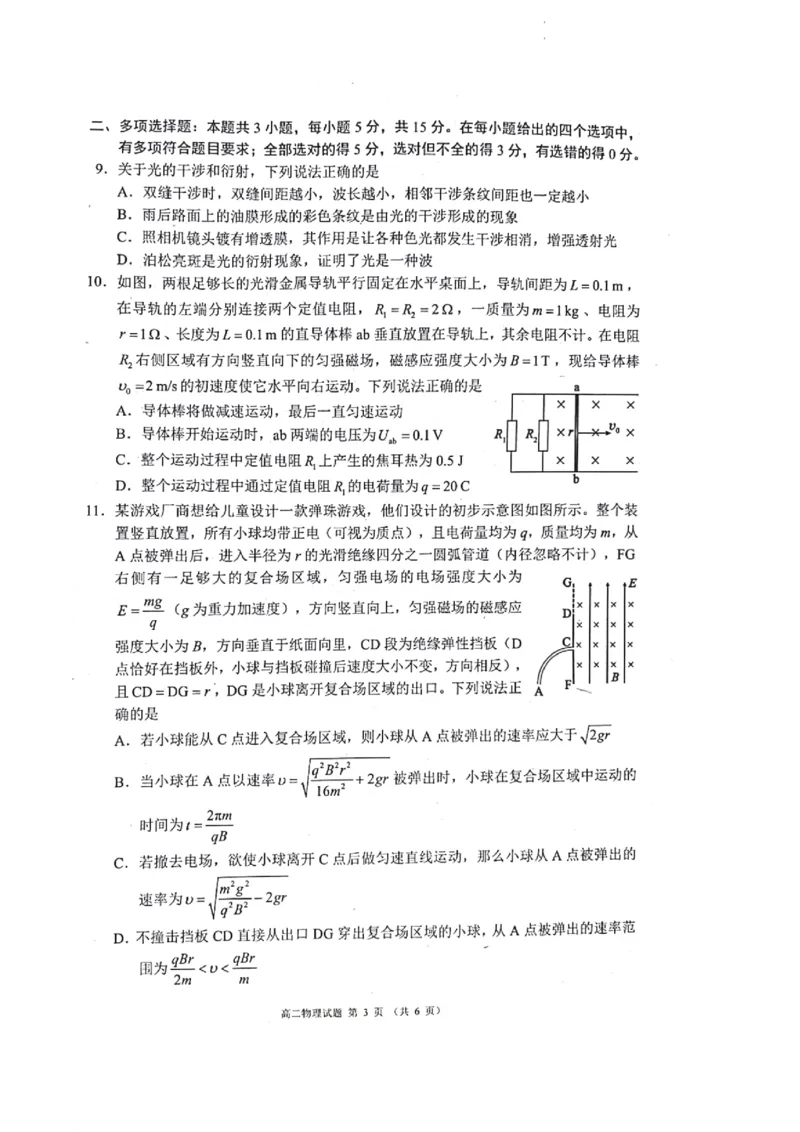 四川省成都市蓉城名校2023-2024学年高二下学期期末考试物理试题_2024-2025高三（6-6月题库）_2024年06月试卷_240618四川省成都市蓉城名校2023-2024学年高二下学期期末联考