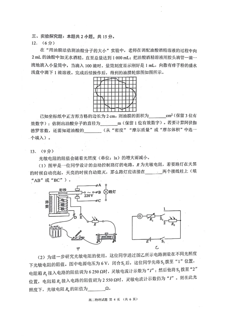 四川省成都市蓉城名校2023-2024学年高二下学期期末考试物理试题_2024-2025高三（6-6月题库）_2024年06月试卷_240618四川省成都市蓉城名校2023-2024学年高二下学期期末联考