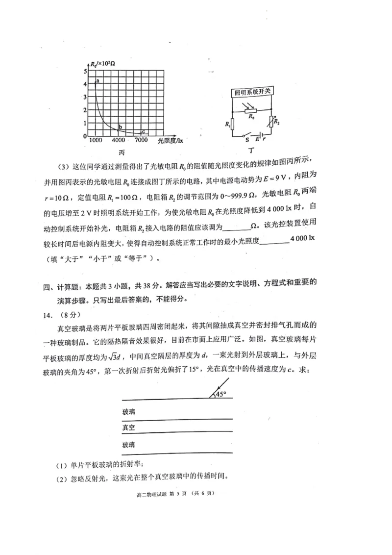 四川省成都市蓉城名校2023-2024学年高二下学期期末考试物理试题_2024-2025高三（6-6月题库）_2024年06月试卷_240618四川省成都市蓉城名校2023-2024学年高二下学期期末联考