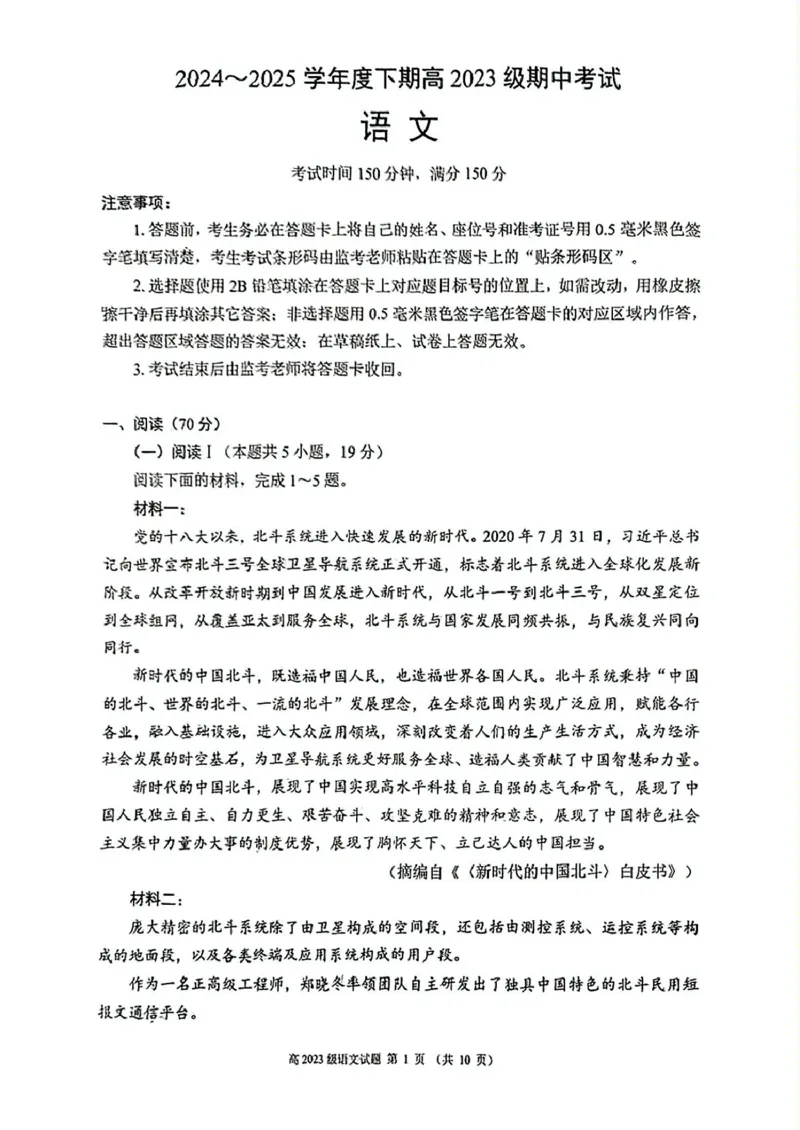 四川省川南地区名校2024-2025学年高二下学期4月期中语文试卷（PDF版，含答案）_2024-2025高二（7-7月题库）_2025年6月试卷_0602四川省川南地区名校2024-2025学年高二下学期4月期中考试