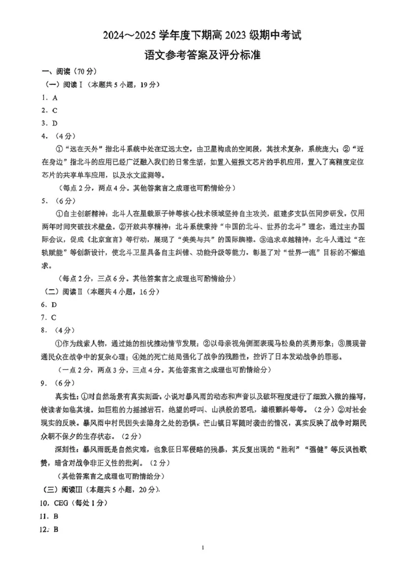 四川省川南地区名校2024-2025学年高二下学期4月期中语文试卷（PDF版，含答案）_2024-2025高二（7-7月题库）_2025年6月试卷_0602四川省川南地区名校2024-2025学年高二下学期4月期中考试