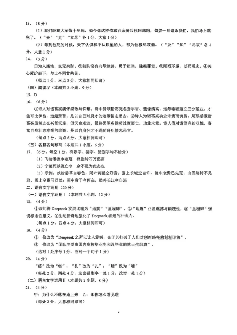 四川省川南地区名校2024-2025学年高二下学期4月期中语文试卷（PDF版，含答案）_2024-2025高二（7-7月题库）_2025年6月试卷_0602四川省川南地区名校2024-2025学年高二下学期4月期中考试