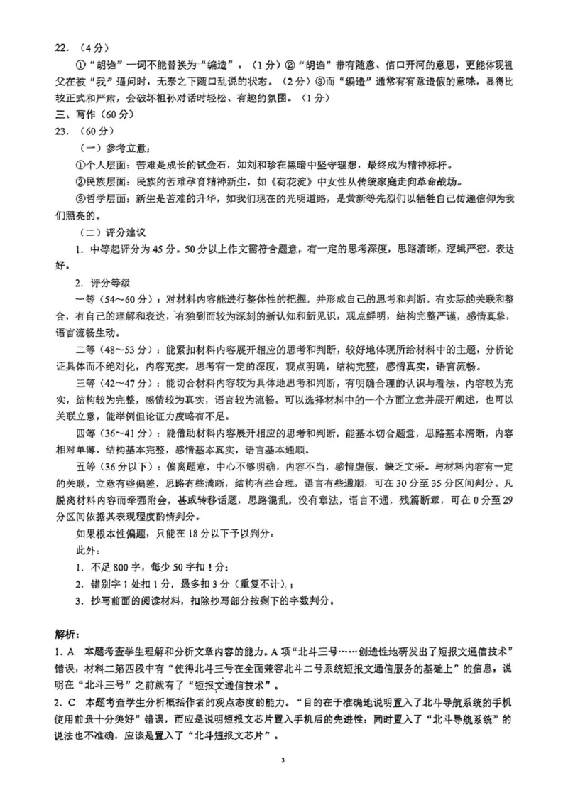 四川省川南地区名校2024-2025学年高二下学期4月期中语文试卷（PDF版，含答案）_2024-2025高二（7-7月题库）_2025年6月试卷_0602四川省川南地区名校2024-2025学年高二下学期4月期中考试
