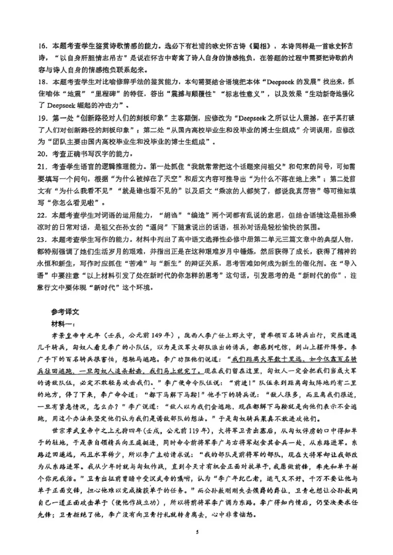 四川省川南地区名校2024-2025学年高二下学期4月期中语文试卷（PDF版，含答案）_2024-2025高二（7-7月题库）_2025年6月试卷_0602四川省川南地区名校2024-2025学年高二下学期4月期中考试