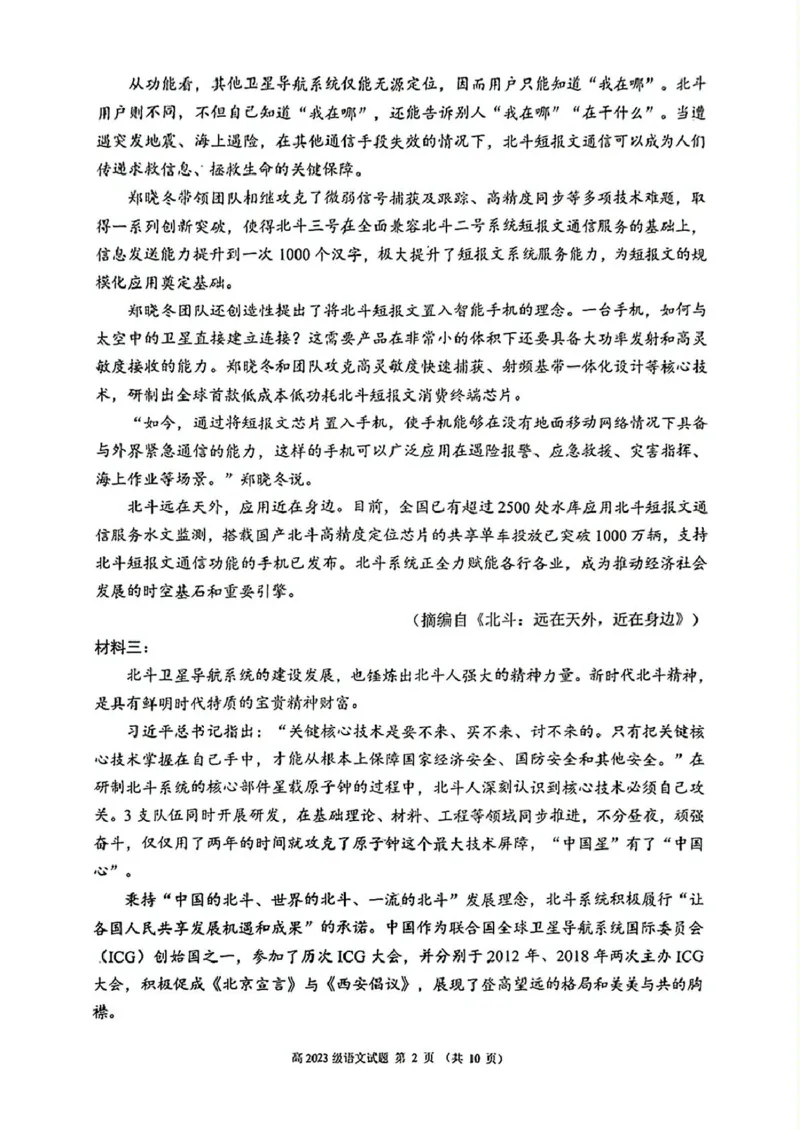四川省川南地区名校2024-2025学年高二下学期4月期中语文试卷（PDF版，含答案）_2024-2025高二（7-7月题库）_2025年6月试卷_0602四川省川南地区名校2024-2025学年高二下学期4月期中考试
