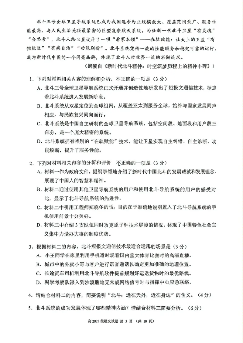 四川省川南地区名校2024-2025学年高二下学期4月期中语文试卷（PDF版，含答案）_2024-2025高二（7-7月题库）_2025年6月试卷_0602四川省川南地区名校2024-2025学年高二下学期4月期中考试