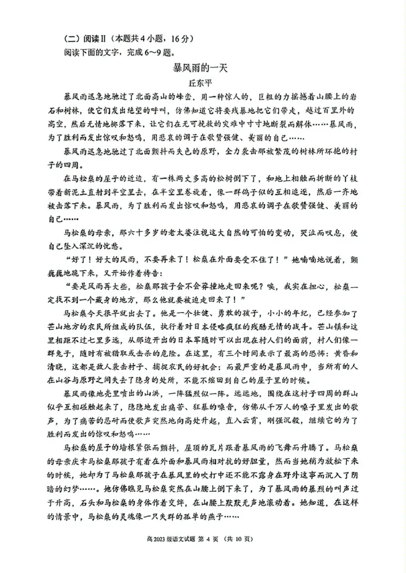 四川省川南地区名校2024-2025学年高二下学期4月期中语文试卷（PDF版，含答案）_2024-2025高二（7-7月题库）_2025年6月试卷_0602四川省川南地区名校2024-2025学年高二下学期4月期中考试