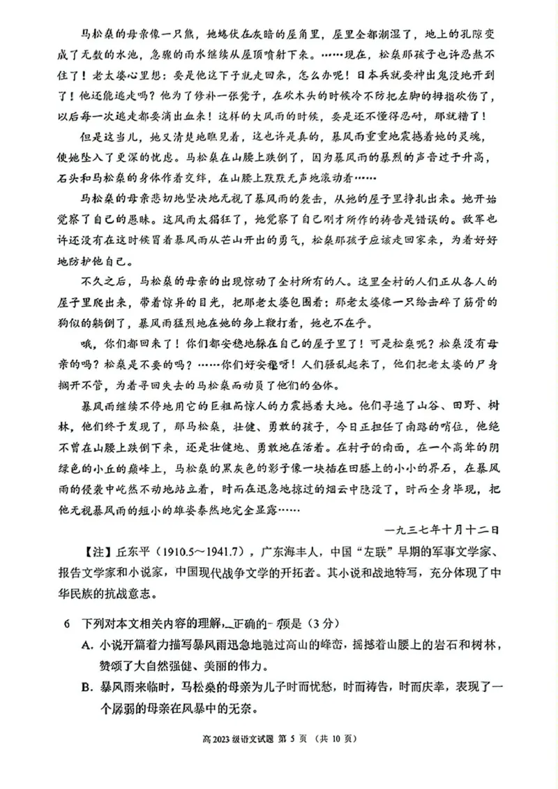 四川省川南地区名校2024-2025学年高二下学期4月期中语文试卷（PDF版，含答案）_2024-2025高二（7-7月题库）_2025年6月试卷_0602四川省川南地区名校2024-2025学年高二下学期4月期中考试