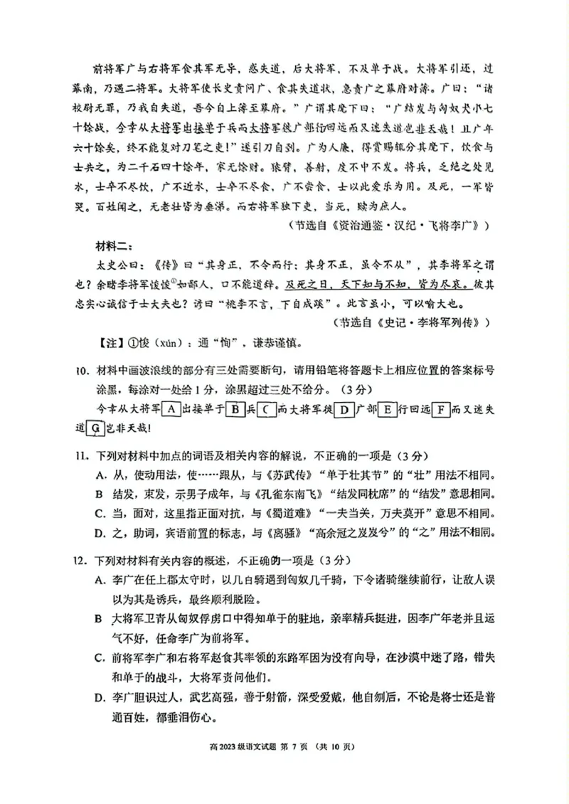 四川省川南地区名校2024-2025学年高二下学期4月期中语文试卷（PDF版，含答案）_2024-2025高二（7-7月题库）_2025年6月试卷_0602四川省川南地区名校2024-2025学年高二下学期4月期中考试