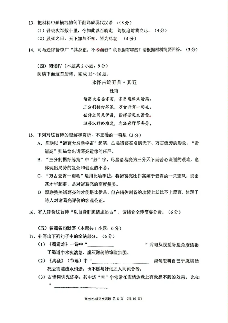 四川省川南地区名校2024-2025学年高二下学期4月期中语文试卷（PDF版，含答案）_2024-2025高二（7-7月题库）_2025年6月试卷_0602四川省川南地区名校2024-2025学年高二下学期4月期中考试