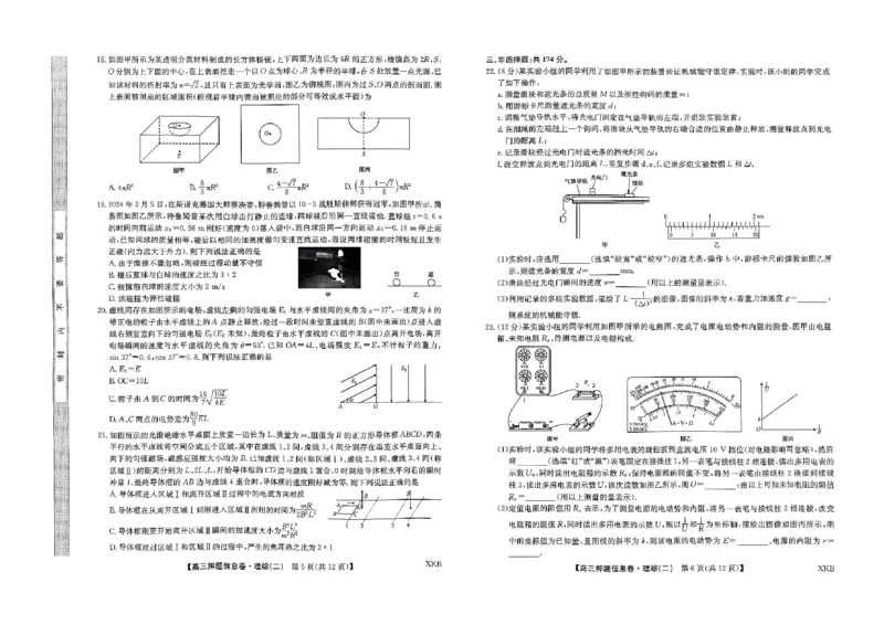 理科综合二_2024年5月_01按日期_25号_2024届百师联盟高三信息押题卷_百师联盟2024届高三信息押题卷（二）理科综合（新教材）