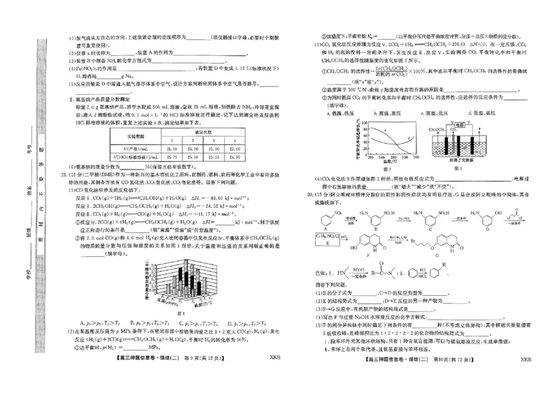 理科综合二_2024年5月_01按日期_25号_2024届百师联盟高三信息押题卷_百师联盟2024届高三信息押题卷（二）理科综合（新教材）