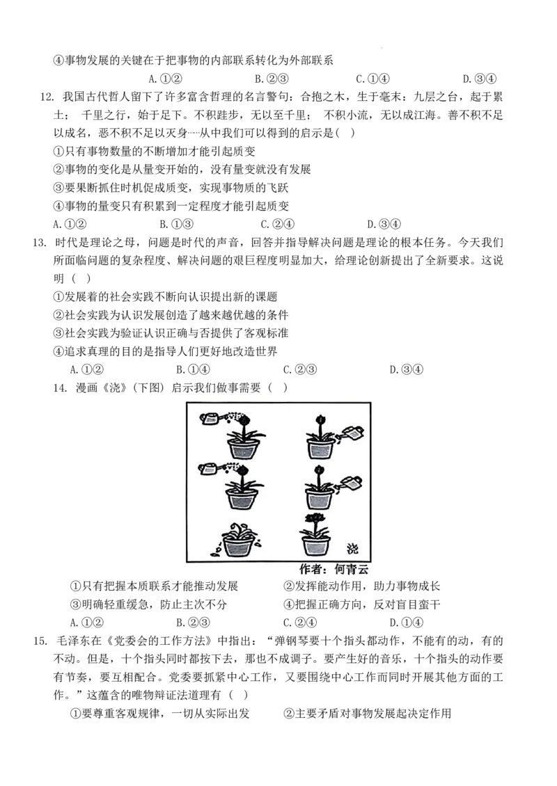 湖北省新高考联考协作体2024-2025学年高二上学期开学考试政治+答案_2024-2025高二（7-7月题库）_2024年09月试卷_0914湖北省新高考联考协作体2024-2025学年高二上学期开学考试