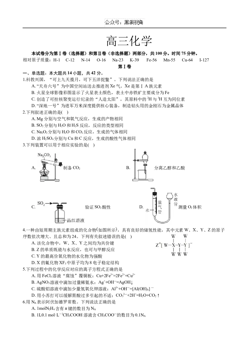 四川省成都列五中学2024-2025学年高三上学期9月月考化学试题_2024-2025高三（6-6月题库）_2024年10月试卷_1010四川省成都列五中学2024-2025学年高三上学期9月月考