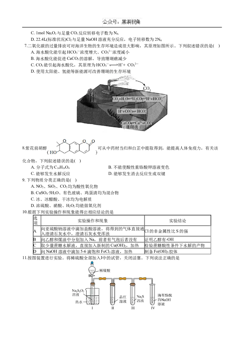 四川省成都列五中学2024-2025学年高三上学期9月月考化学试题_2024-2025高三（6-6月题库）_2024年10月试卷_1010四川省成都列五中学2024-2025学年高三上学期9月月考