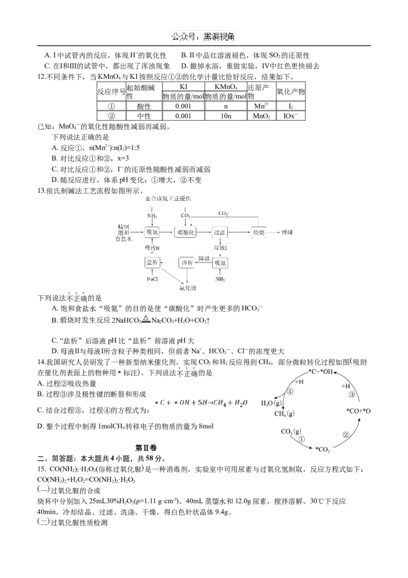 四川省成都列五中学2024-2025学年高三上学期9月月考化学试题_2024-2025高三（6-6月题库）_2024年10月试卷_1010四川省成都列五中学2024-2025学年高三上学期9月月考