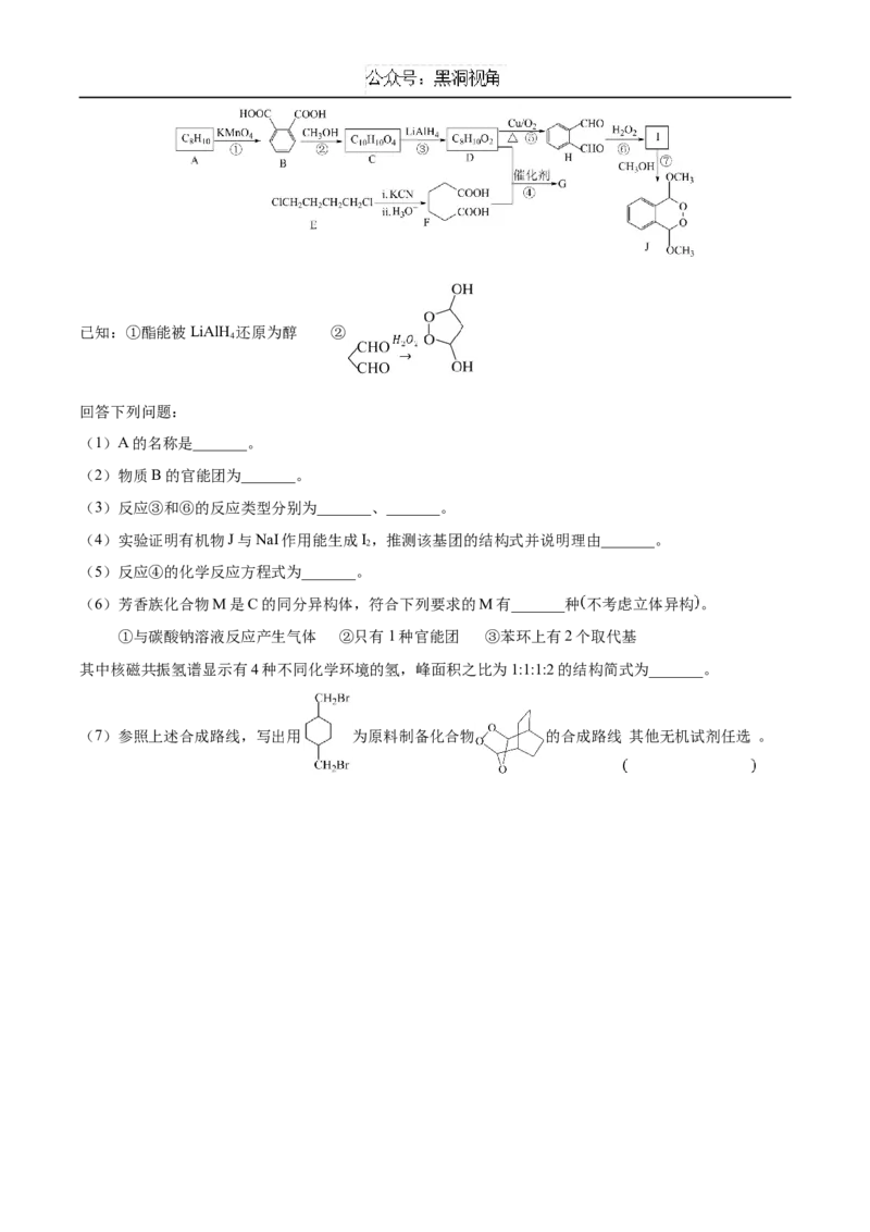 四川省成都列五中学2024-2025学年高三上学期9月月考化学试题_2024-2025高三（6-6月题库）_2024年10月试卷_1010四川省成都列五中学2024-2025学年高三上学期9月月考