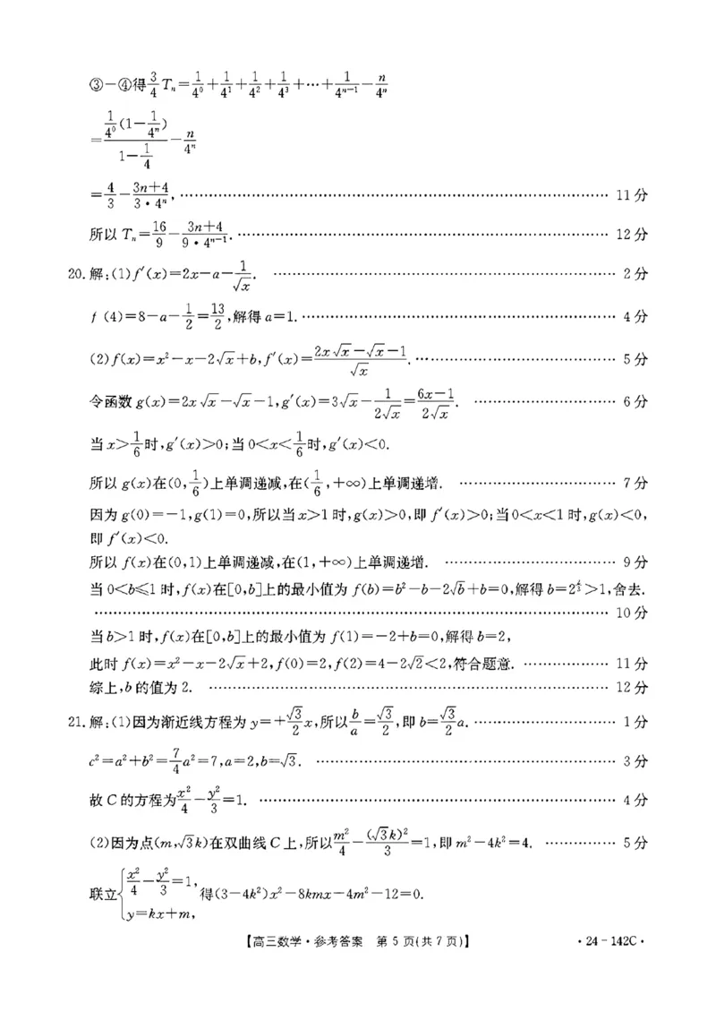 广东省部分学校2023-2024学年高三上学期11月大联考数学答案(1)_2023年11月_01每日更新_30号_2024届广东省部分学校高三上学期11月大联考
