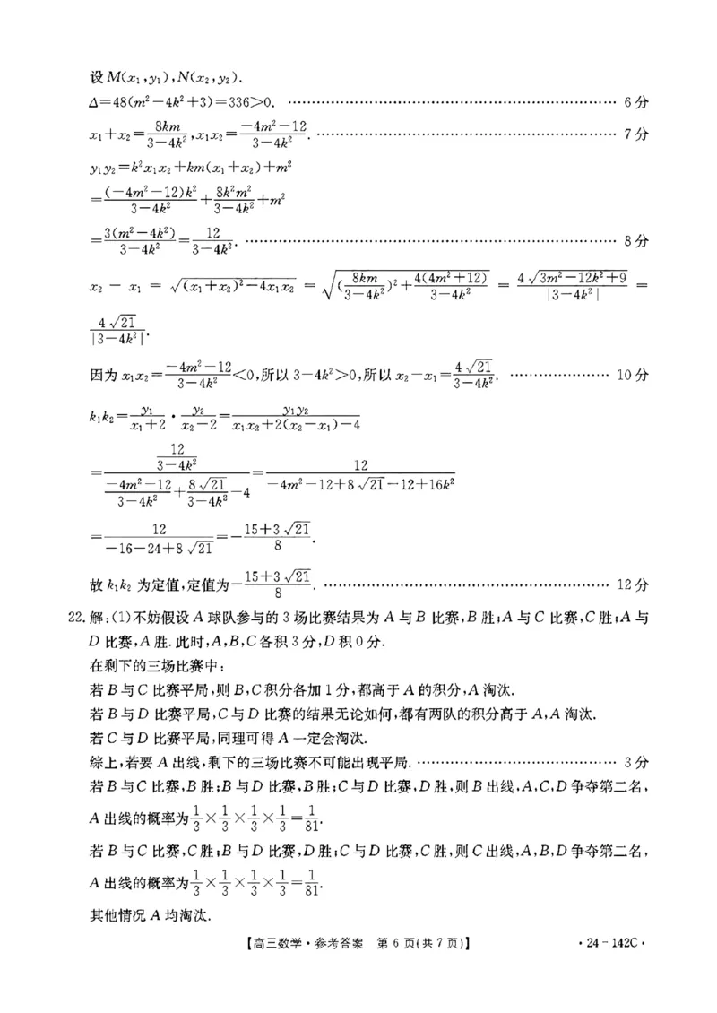 广东省部分学校2023-2024学年高三上学期11月大联考数学答案(1)_2023年11月_01每日更新_30号_2024届广东省部分学校高三上学期11月大联考