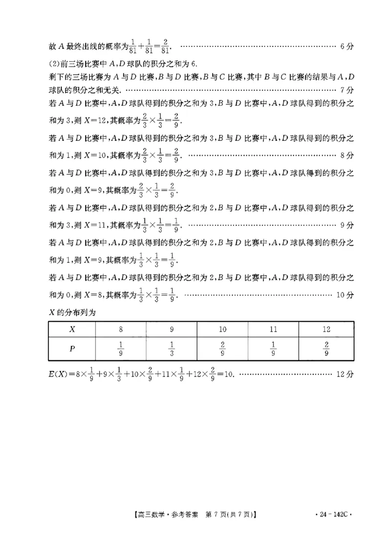 广东省部分学校2023-2024学年高三上学期11月大联考数学答案(1)_2023年11月_01每日更新_30号_2024届广东省部分学校高三上学期11月大联考