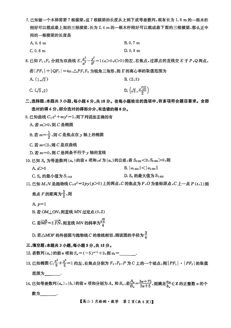河南省洛阳市洛阳强基联盟2025-2026学年高二上学期1月月考数学试卷_2024-2025高二（7-7月题库）_2026年1月高二_260108河南省洛阳市强基联盟2025-2026学年高二上学期1月检测（全）