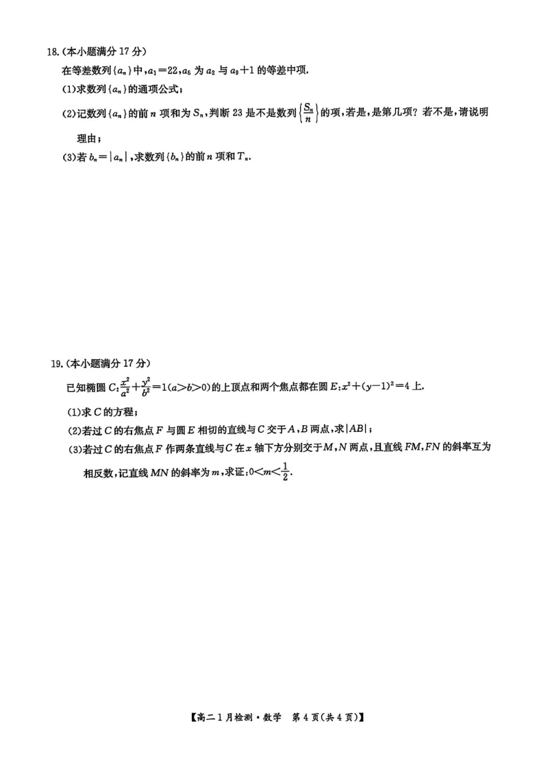 河南省洛阳市洛阳强基联盟2025-2026学年高二上学期1月月考数学试卷_2024-2025高二（7-7月题库）_2026年1月高二_260108河南省洛阳市强基联盟2025-2026学年高二上学期1月检测（全）