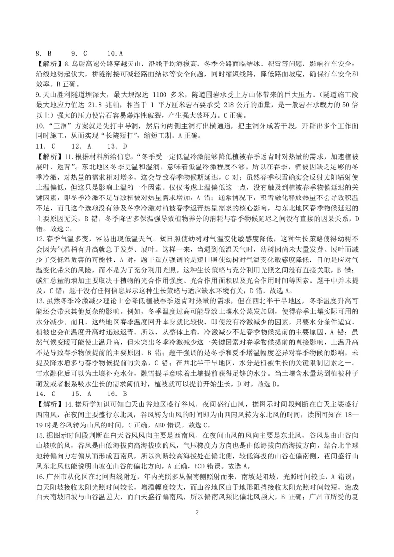 四川省成都市第七中学2024-2025学年高三下学期2月入学考试地理答案_2024-2025高三（6-6月题库）_2025年02月试卷_0216四川省成都市第七中学2024-2025学年高三下学期2月入学考试（全科）