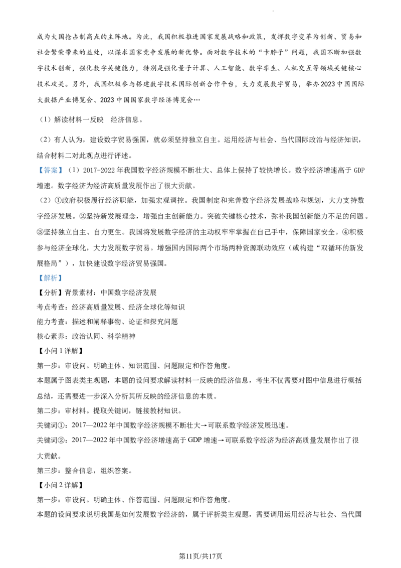 精品解析：吉林省通化市梅河口市第五中学2023-2024学年高三下学期开学考试政治试题（解析版）_2024年2月_01每日更新_26号_2024届吉林省通化市梅河口市第五中学高三下学期开学考试