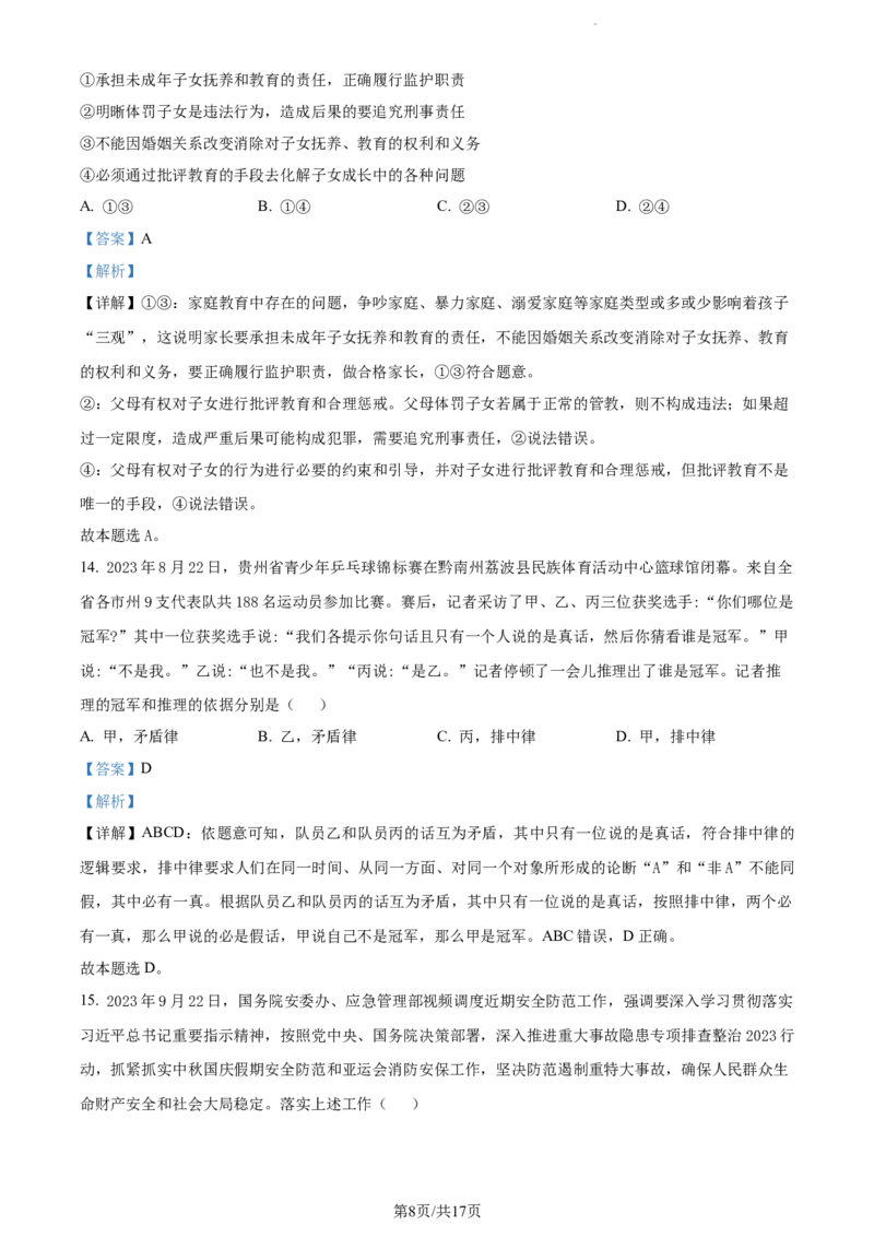 精品解析：吉林省通化市梅河口市第五中学2023-2024学年高三下学期开学考试政治试题（解析版）_2024年2月_01每日更新_26号_2024届吉林省通化市梅河口市第五中学高三下学期开学考试